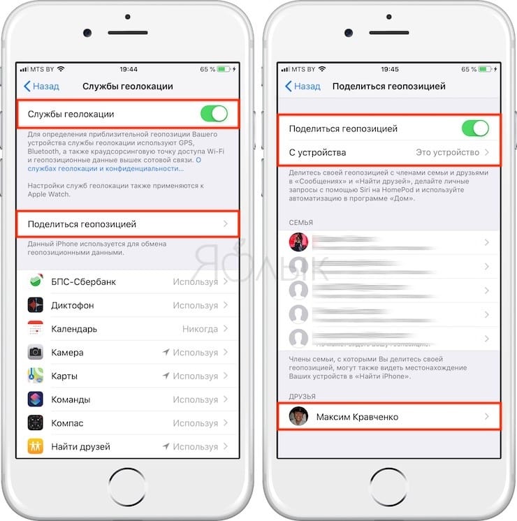 Как поделиться геолокацией. Местоположение на айфоне. Местоположение на айфоне как найти. Геопозиция друзей в айфоне. Приложение в айфон геолокация друзей.